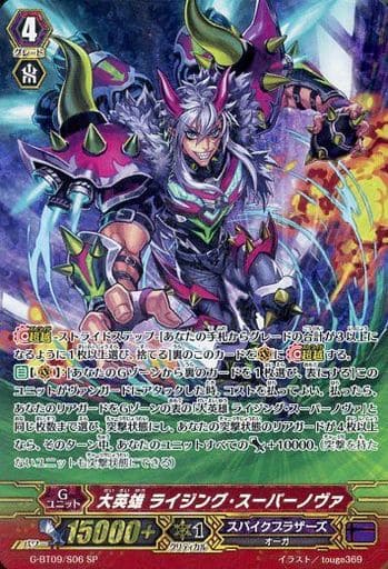 [SP] G-BT09/S06 大英雄 ライジング・スーパーノヴァ