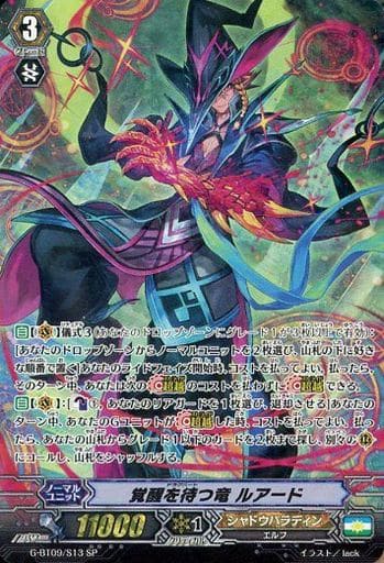 [SP] G-BT09/S13 覚醒を待つ竜 ルアード