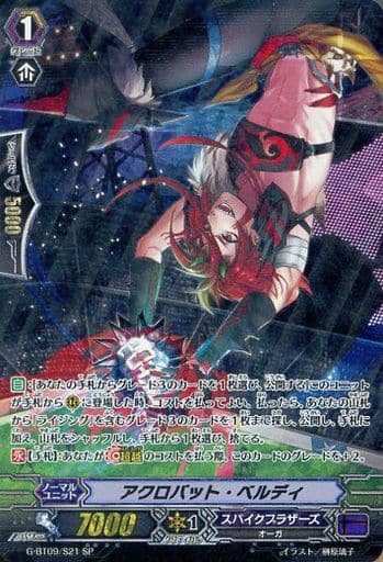 [SP] G-BT09/S21 アクロバット・ベルディ