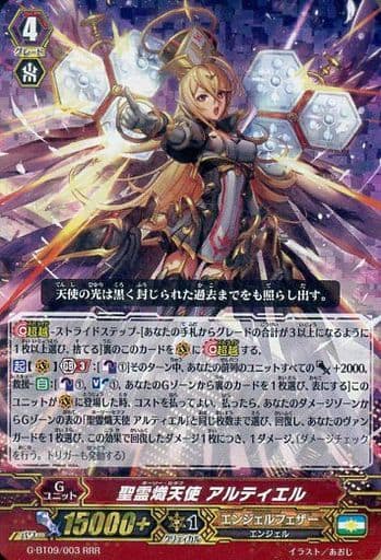 [RRR] G-BT09/003 聖霊熾天使 アルティエル