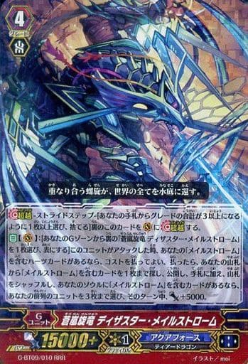[RRR] G-BT09/010 蒼嵐旋竜 ディザスター・メイル...
