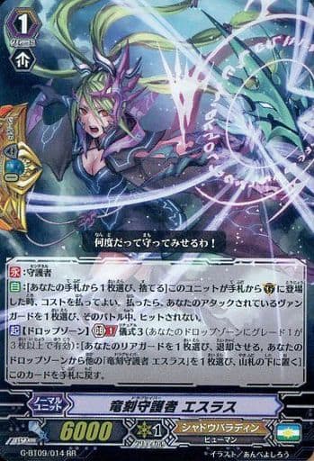 [RR] G-BT09/014 竜刻守護者 エスラス