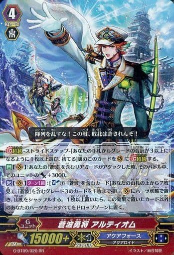 [RR] G-BT09/020 蒼波勇将 アルティオム