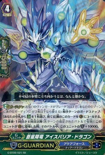 [RR] G-BT09/021 蒼嵐障竜 アイスバリア・ドラゴン