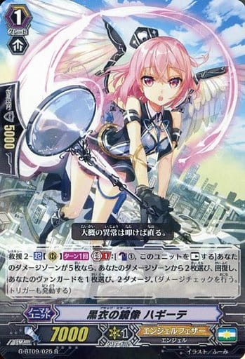 [R] G-BT09/025 黒衣の鏡像 ハギーテ