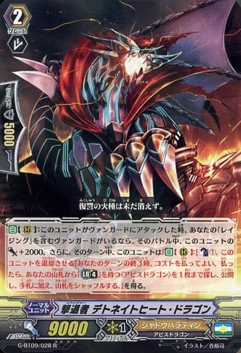 [R] G-BT09/028 撃退者 デトネイトヒート・ドラゴン