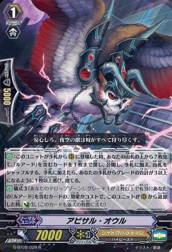 [R] G-BT09/029 アビサル・オウル