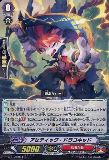 [R] G-BT09/034 アセティック・ドラコキッド