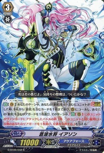 [R] G-BT09/042 蒼波水将 イアソン
