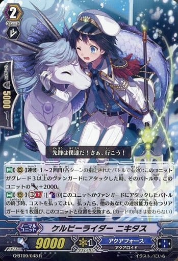 [R] G-BT09/043 ケルピーライダー ニキタス