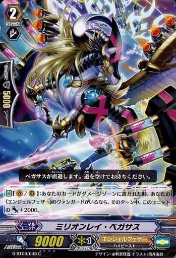 [C] G-BT09/048 ミリオンレイ・ペガサス