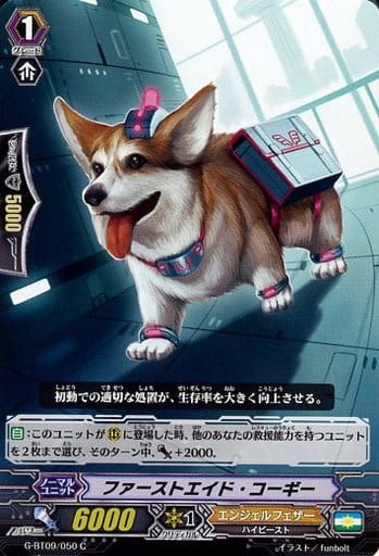 [C] G-BT09/050 ファーストエイド・コーギー