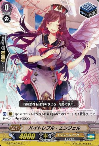 [C] G-BT09/054 ハイトレブル・エンジェル