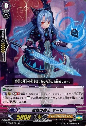 [C] G-BT09/061 凛然の騎士 ネーサ