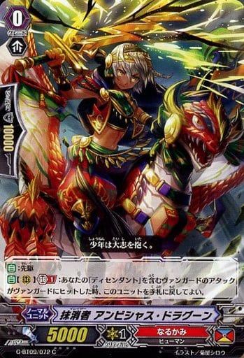 [C] G-BT09/072 抹消者 アンビシャス・ドラグーン