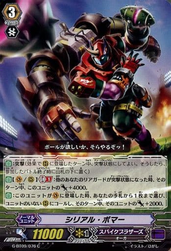 [C] G-BT09/076 シリアル・ボマー