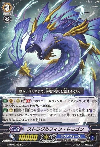 [C] G-BT09/092 ストラグルフィン・ドラゴン