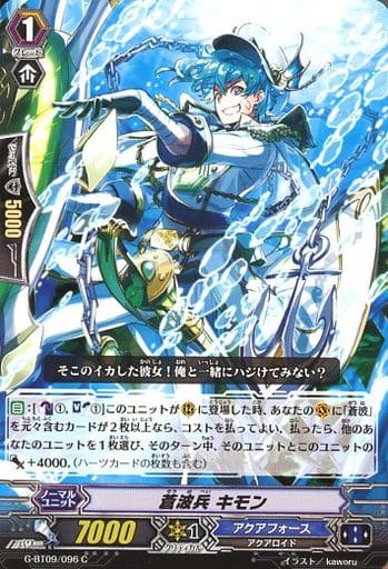 [C] G-BT09/096 蒼波兵 キモン