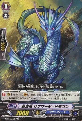 [C] G-BT09/097 蒼波竜 サブマージ・ドラゴン