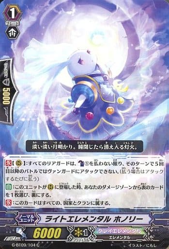 [C] G-BT09/104 ライトエレメンタル ホノリー