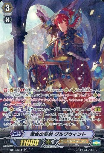 [SP] G-BT10/S04 黄金の聖剣 グルグウィント