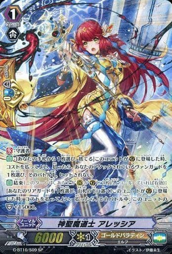 [SP] G-BT10/S09 神聖魔道士 アレッシア
