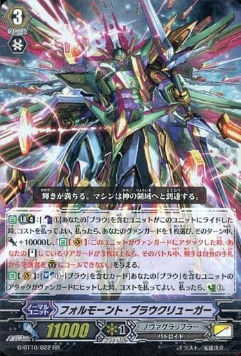 [RR] G-BT10/022 フォルモーント・ブラウクリューガー