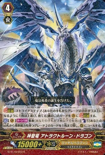 [R] G-BT10/023 神聖竜 アトラクトルーン・ドラゴン
