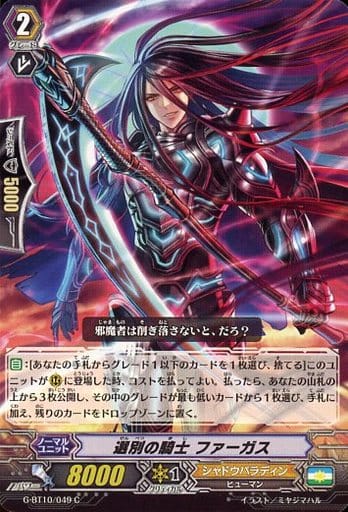 [C] G-BT10/049 選別の騎士 ファーガス