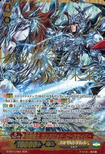 [SGR] G-BT11/001 神聖騎士 ガンスロッド・ピース...