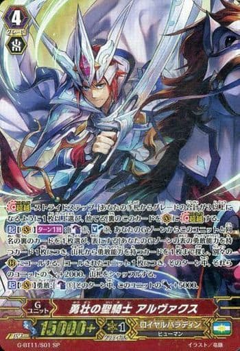 [SP] G-BT11/S01 勇壮の聖騎士 アルヴァクス