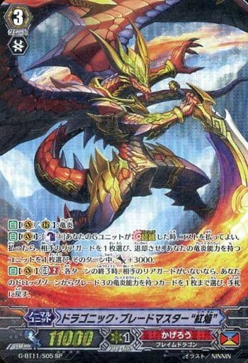 [SP] G-BT11/S05 ドラゴニック・ブレードマスター...