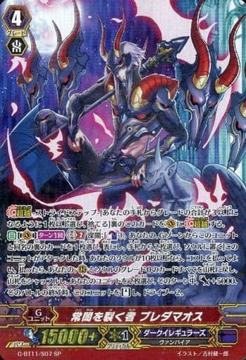[SP] G-BT11/S07 常闇を裂く者 ブレダマオス