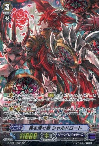 [SP] G-BT11/S08 罪を灌ぐ者 シャルハロート