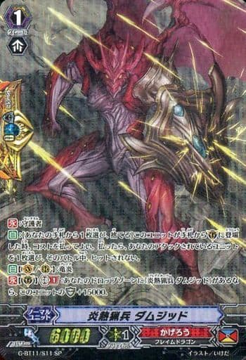 [SP] G-BT11/S11 炎熱猟兵 ダムジッド