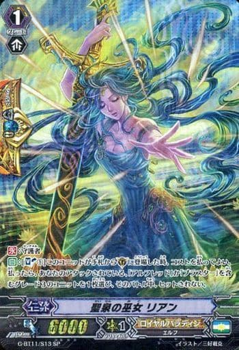 [SP] G-BT11/S13 聖泉の巫女 リアン