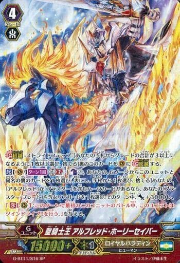 [SP] G-BT11/S16 聖騎士王 アルフレッド・ホーリ...