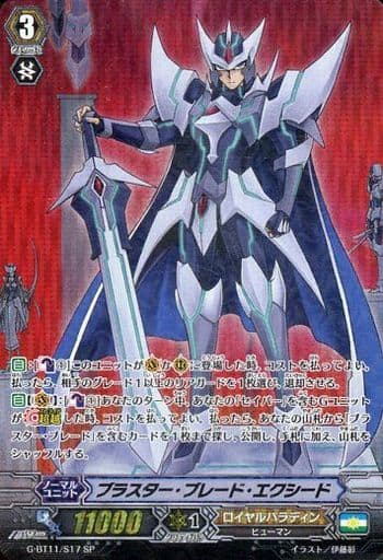 [SP] G-BT11/S17 ブラスター・ブレード・エクシード