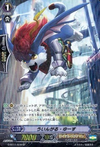 [SP] G-BT11/S18 ういんがる・ゆーす