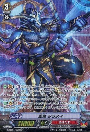 [SP] G-BT11/S20 忍竜 シラヌイ
