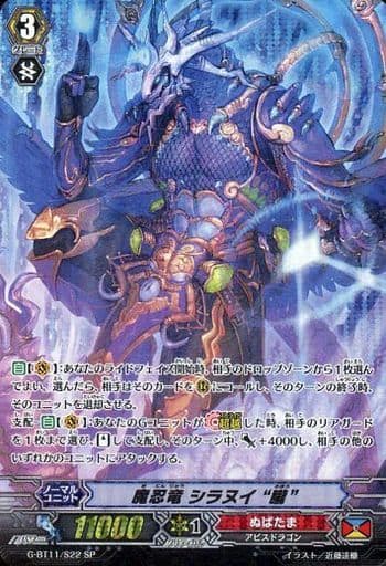 [SP] G-BT11/S22 魔忍竜 シラヌイ “朧”