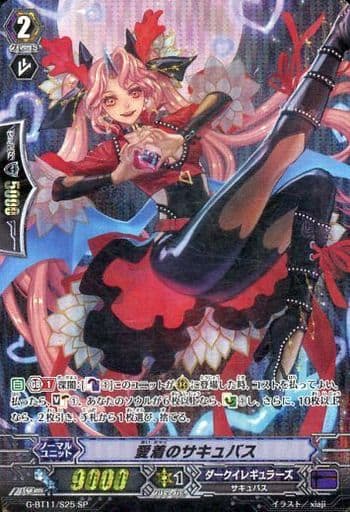 [SP] G-BT11/S25 愛着のサキュバス