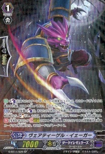 [SP] G-BT11/S26 ヴェアティーゲル・イェーガー
