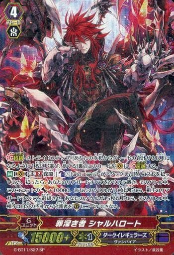 [SP] G-BT11/S27 罪深き者 シャルハロート
