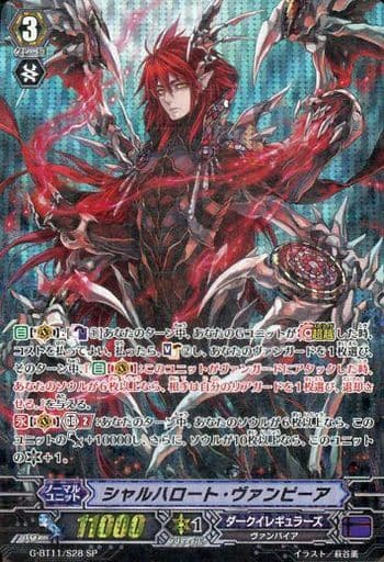 [SP] G-BT11/S28 シャルハロート・ヴァンピーア