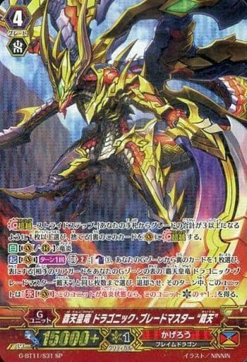 [SP] G-BT11/S31 覇天皇竜 ドラゴニック・ブレー...