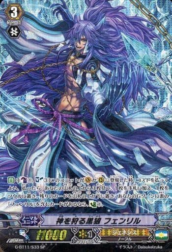 [SP] G-BT11/S33 神を狩る黒狼 フェンリル