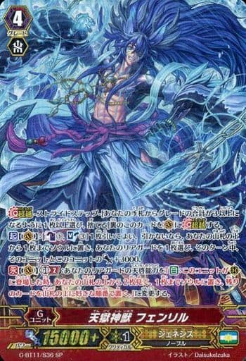 [SP] G-BT11/S36 天獄神獣 フェンリル