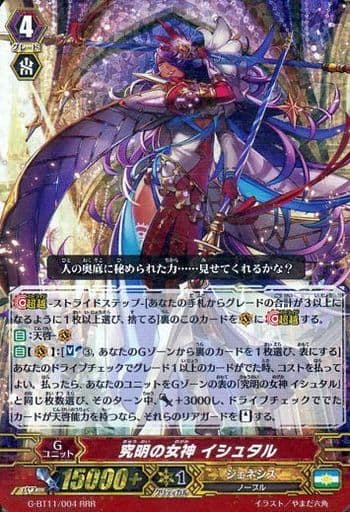 [RRR] G-BT11/004 究明の女神 イシュタル