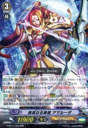 [RRR] G-BT11/005 崇高なる美貌 アマルーダ